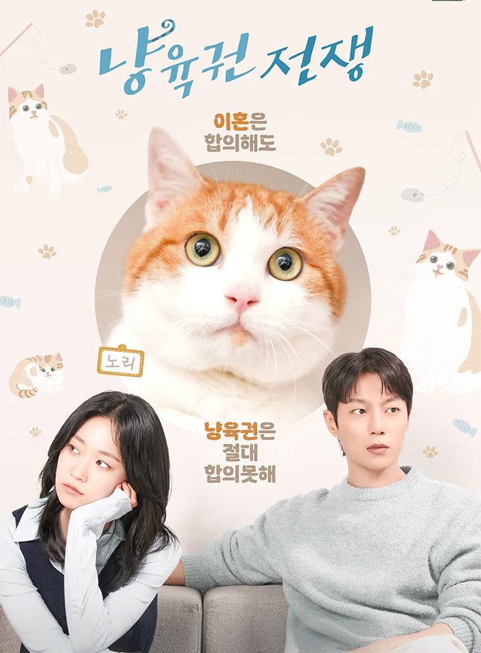 냥육권전쟁_poster